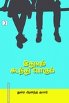இதுவும் கடந்து போகும்