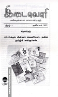 இடைவெளி: கவிதைக்கான காலாண்டிதழ் (Oct 2022)