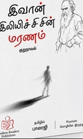 இவான் இலியிச்சின் மரணம்