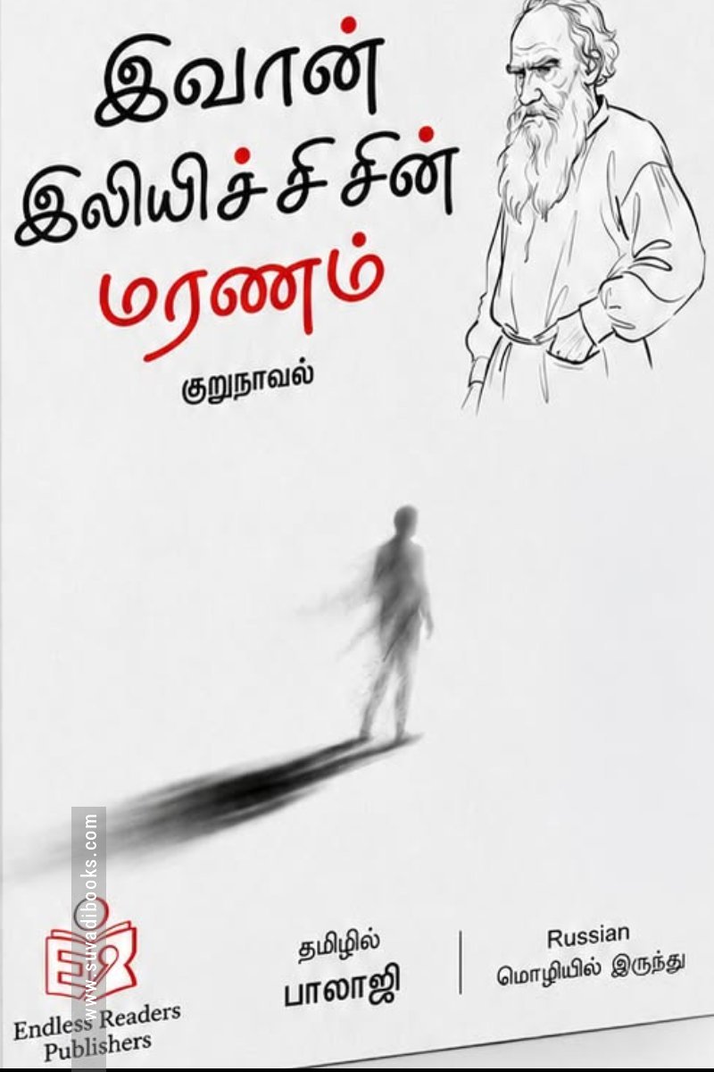 இவான் இலியிச்சின் மரணம்