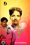 இவர்தான் கலைஞர்