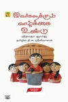 [:ta]இவர்களுக்கும் வாழ்க்கை உண்டு[:]
