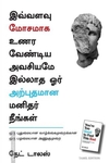 இவ்வளவு மோசமாக உணர வேண்டிய அவசியமே இல்லாத ஓர் அற்புதமான மனிதர் நீங்கள்