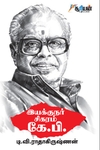 இயக்குநர் சிகரம் கே. பி.