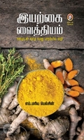 இயற்கை வைத்தியம்