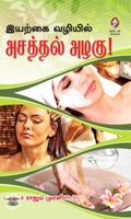 [:en]இயற்கை வழியில் அசத்தல் அழகு![:ta]இயற்கை வழியில் அசத்தல் அழகு![:]