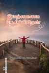 இயற்கையை நேசிக்கிறேன்