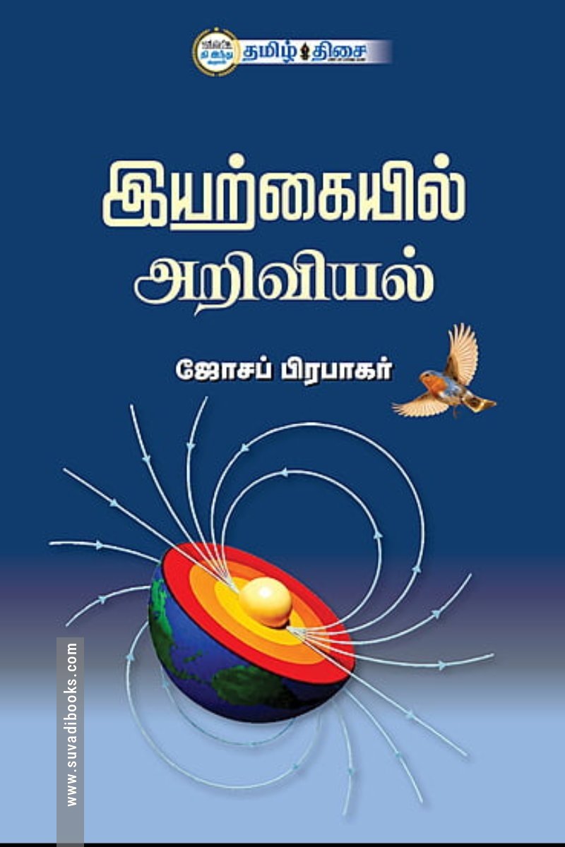 இயற்கையில் அறிவியல்