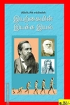 இயற்கையின் இயக்க இயல்