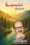 இயற்கையின் இயற்கை