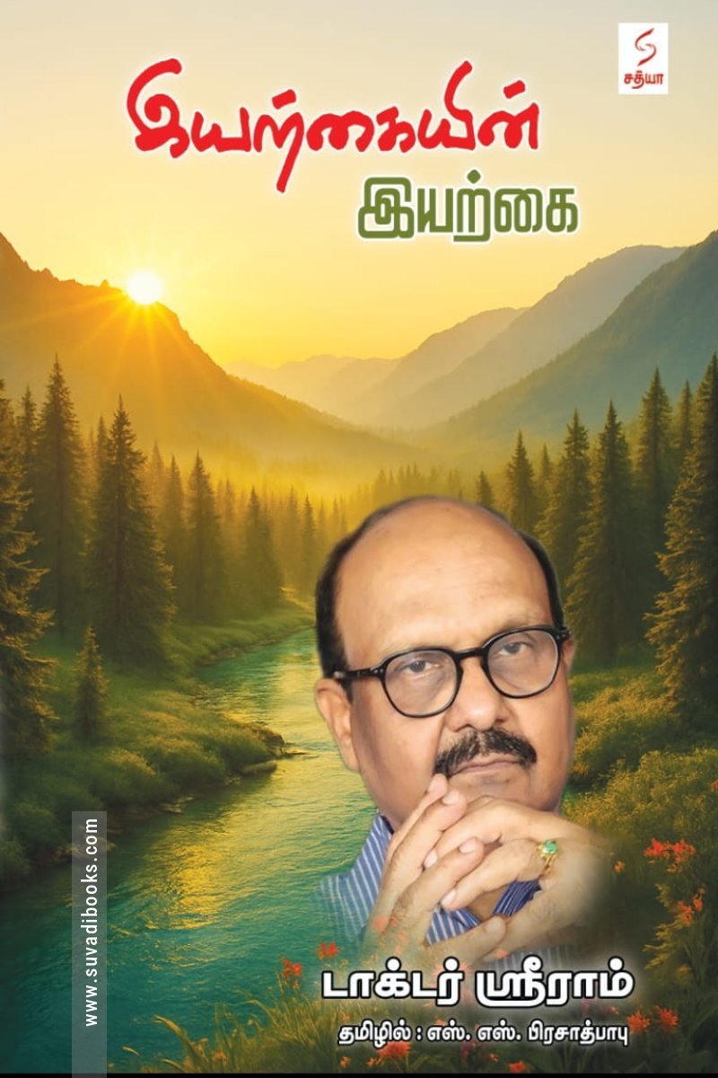இயற்கையின் இயற்கை