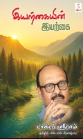 இயற்கையின் இயற்கை