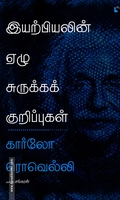 இயற்பியலின் ஏழு சுருக்கக் குறிப்புகள்