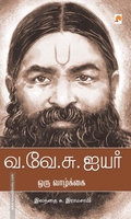 வ. உ. சி. ஐயர்
