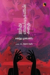ஐந்து விளக்குகளின் கதை