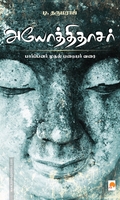 அயோத்திதாசர்: பார்ப்பனர் முதல் பறையர் வரை