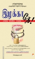 இழக்காதே