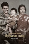 ஜெ. சைதன்யாவின் சிந்தனை மரபு