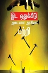 சாதி இட ஒதுக்கீடு அடையாள அரசியல்