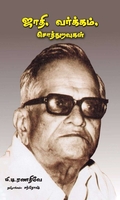 ஜாதி, வர்க்கம், சொத்துறவுகள்