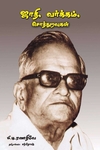 ஜாதி, வர்க்கம், சொத்துறவுகள்