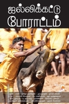 ஜல்லிக்கட்டு போராட்டம்