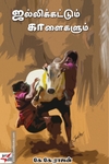 ஜல்லிக்கட்டும் காளைகளும்