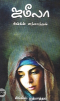 ஜமீலா (NCBH)