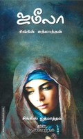 ஜமீலா (NCBH)