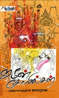 ஜமீன் கோயில்கள்