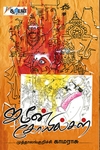 ஜமீன் கோயில்கள்