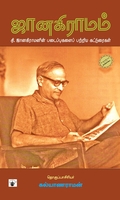 ஜானகிராமம்