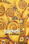 ஜனனி