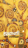 ஜனனி