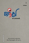 ஜந்து