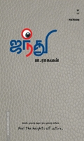 ஜந்து