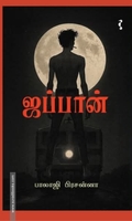 ஜப்பான் (பாலாஜி பிரசன்னா)