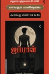 ஜப்பான் (பாலாஜி பிரசன்னா)