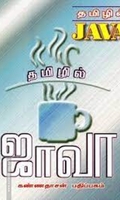 ஜாவா