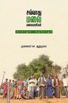 சவ்வாது மலை மலையாளிகள்