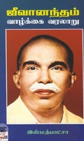[:ta]ஜீவானந்தம் வாழ்க்கை வரலாறு[:en]ஜீவானந்தம் வாழ்க்கை வரலாறு[:]