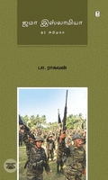 ஜமா இஸ்லாமியா: ஓர் அறிமுகம்