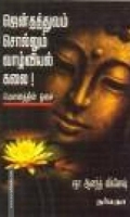 ஜென்தத்துவம் சொல்லும் வாழ்வியல் கலை! மெளனத்தின் ஒசை