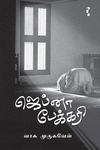 ஜெப்னா பேக்கரி