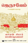 ஜெருசலேம்