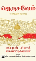 ஜெருசலேம்