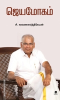 ஜெயமோகம்