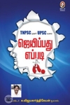 [:en]ஜெயிப்பது எப்படி?[:ta]ஜெயிப்பது எப்படி?[:]