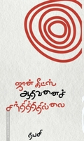ஜான் கிட்ஸ் ஆதவனைச் சந்தித்ததில்லை