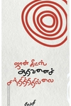 ஜான் கிட்ஸ் ஆதவனைச் சந்தித்ததில்லை